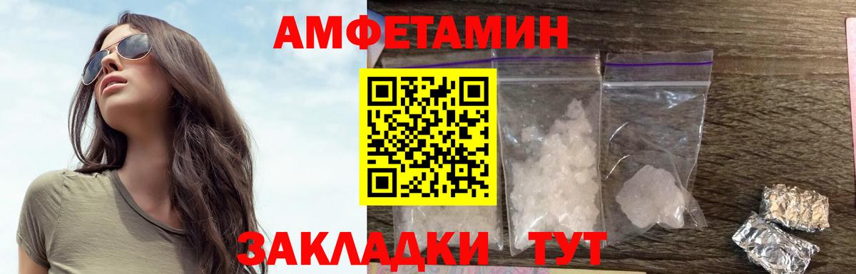 АМФ VHQ  Amphetamine  Балабаново  Вход с VPN 