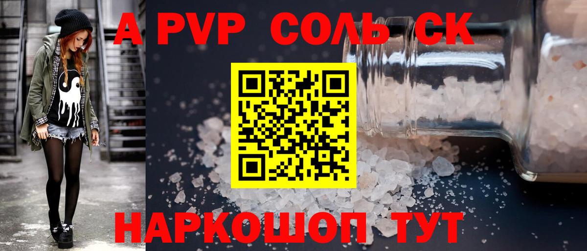 А ПВП  Alpha PVP Соль  Вход с VPN  Балабаново  Alpha PVP Соль 