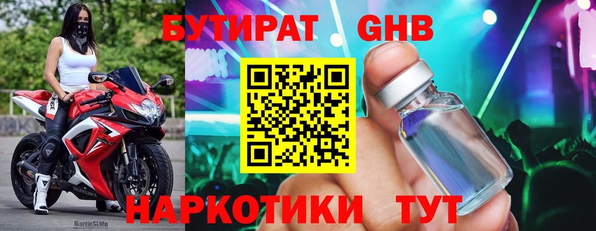 Бутират бутик  БУТИРАТ  Балабаново 