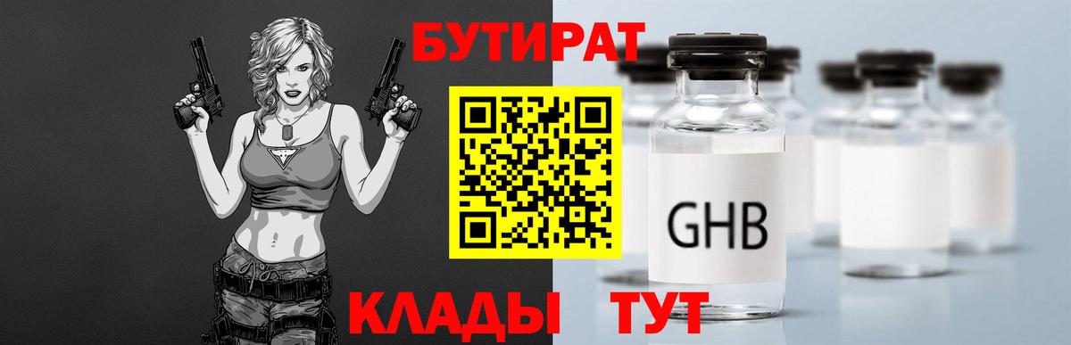 БУТИРАТ оксана Балабаново