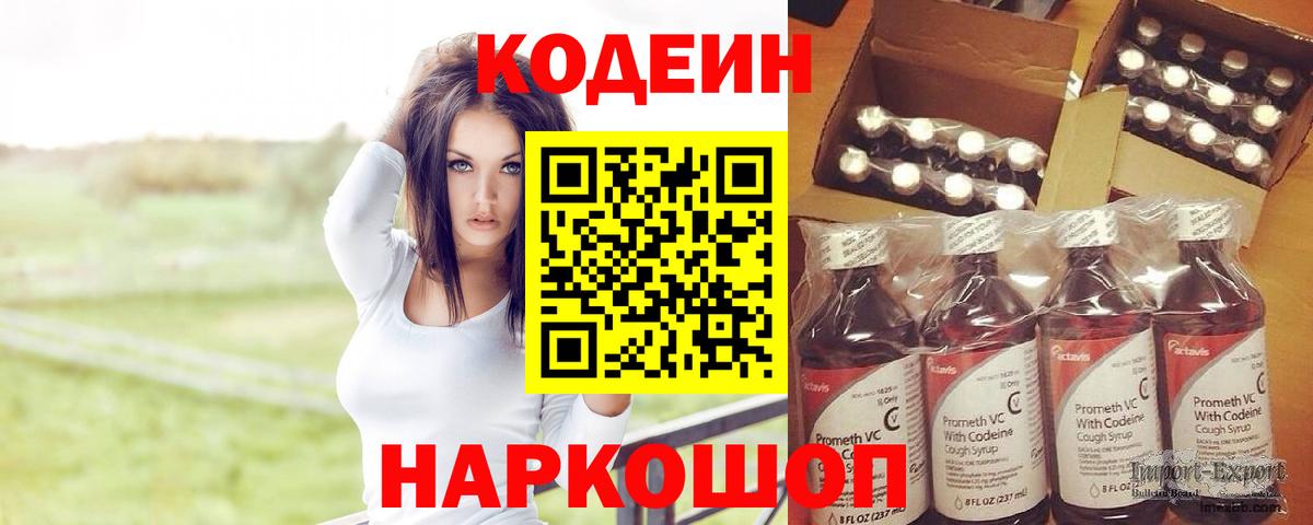 Кодеин Purple Drank Балабаново