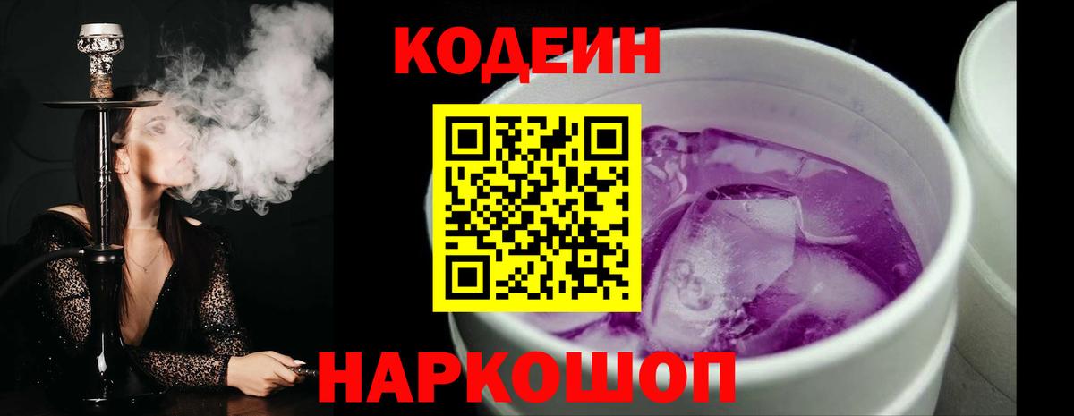 Кодеиновый сироп Lean напиток Lean (лин)  Балабаново 