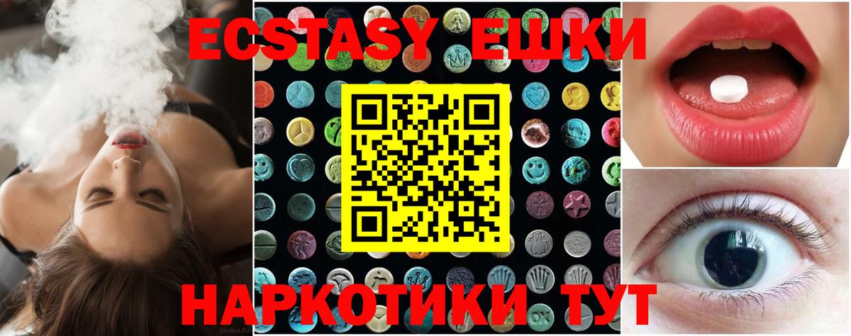 Экстази 250 мг Балабаново