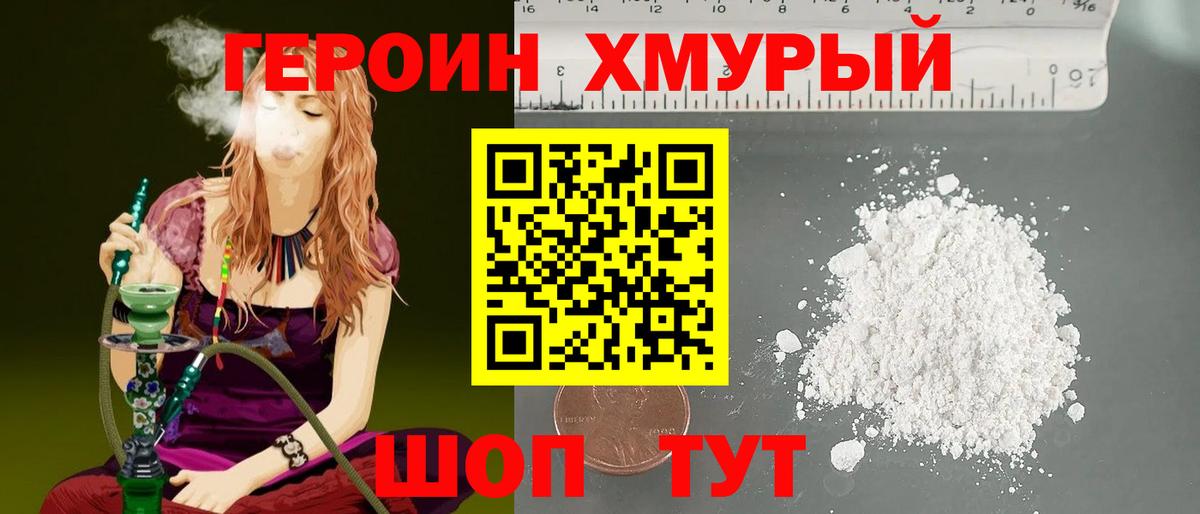 ГЕРОИН афганец Балабаново