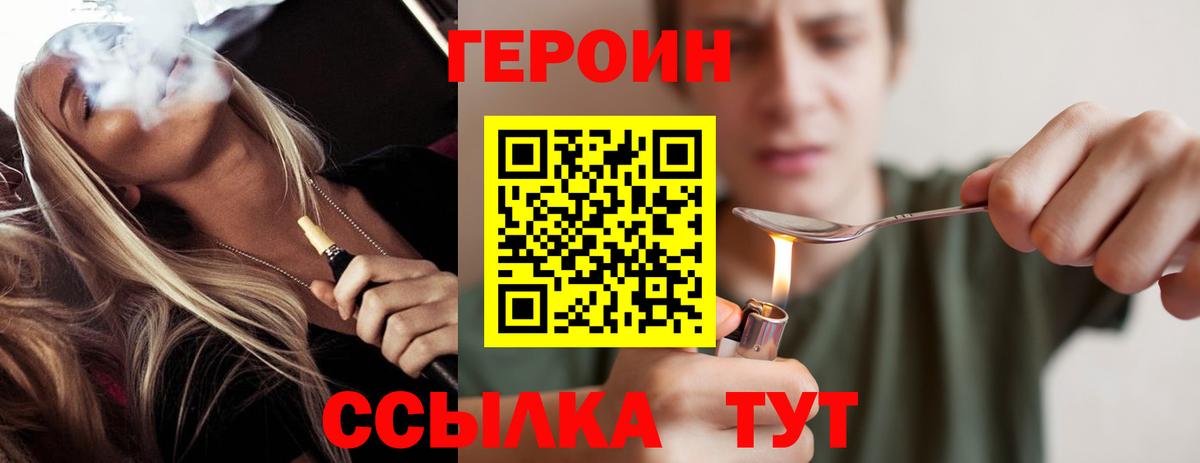 Героин белый  Вход с VPN  Балабаново 