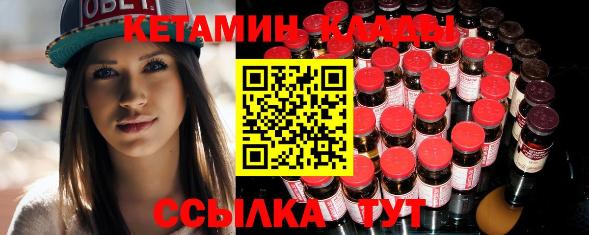 КЕТАМИН VHQ  Вход с VPN  Балабаново 