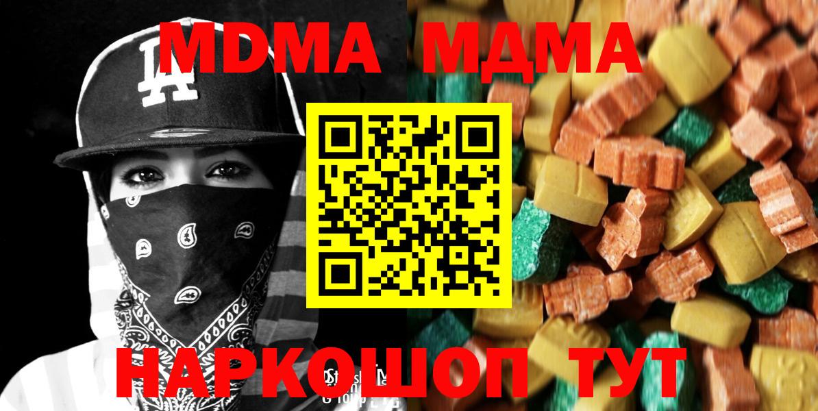 МДМА Molly  Балабаново  MDMA crystal 