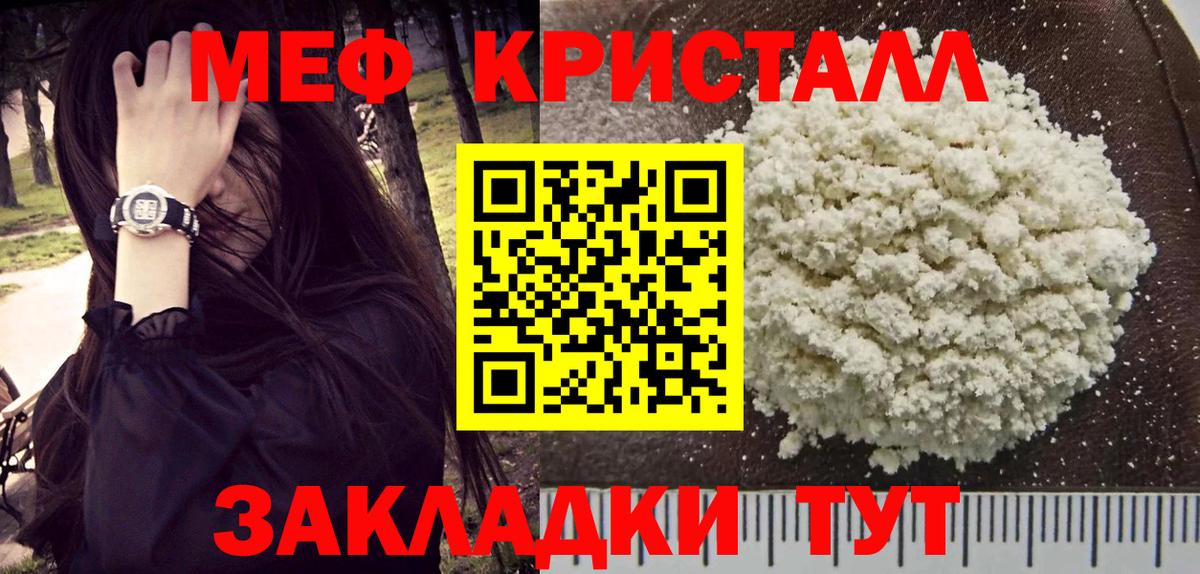 МЕФ кристаллы  Балабаново  МЕФ  МЯУ-МЯУ кристаллы 