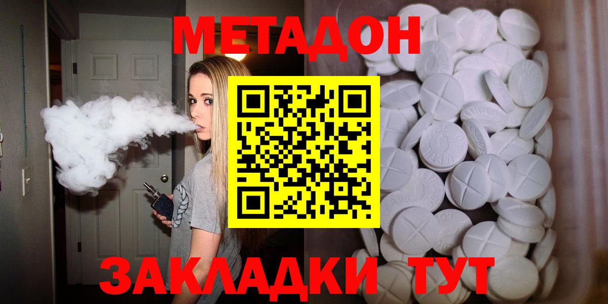 Метадон кристалл  Метадон methadone  Балабаново 