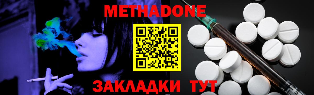 МЕТАДОН methadone Балабаново